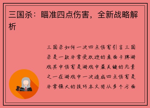 三国杀：瞄准四点伤害，全新战略解析