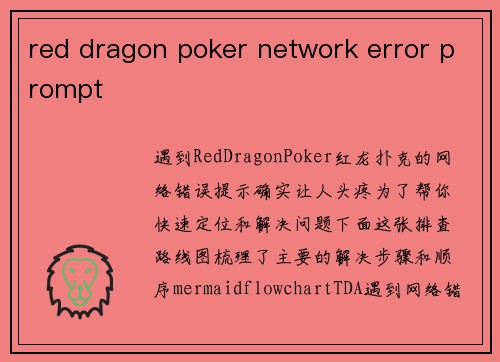 red dragon poker network error prompt